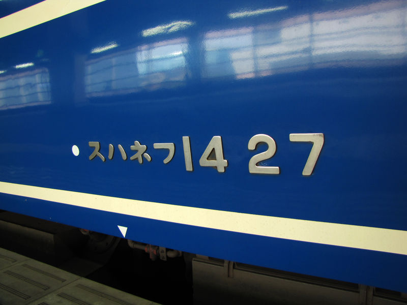 Blue train PC 14 'Hokuriku'