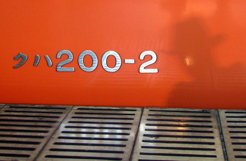 JR 200 Chûô line 2007