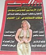 1995 Rose El youssef Egypte