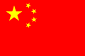 120px_Flag_of_the_People_27s_Republic_of_China