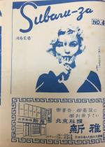1959 subaru zy flyer japon SLIH