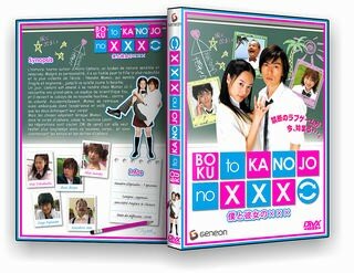 Boku to Kanojo no XXX - cover