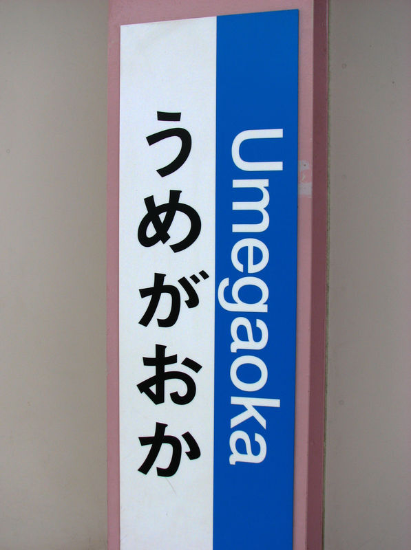 Japon_2008_2449